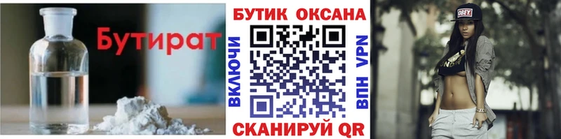 Купить где  Златоуст  БУТИРАТ жидкий экстази 