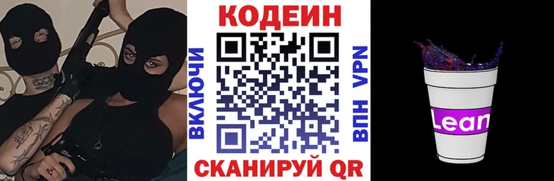 Codein Purple Drank  Купить где  Златоуст 